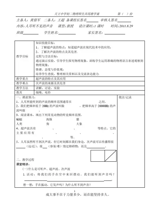 1.4人耳听不见的声音