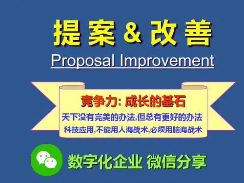 提案改善宣导(完整版)(改善十二法则)
