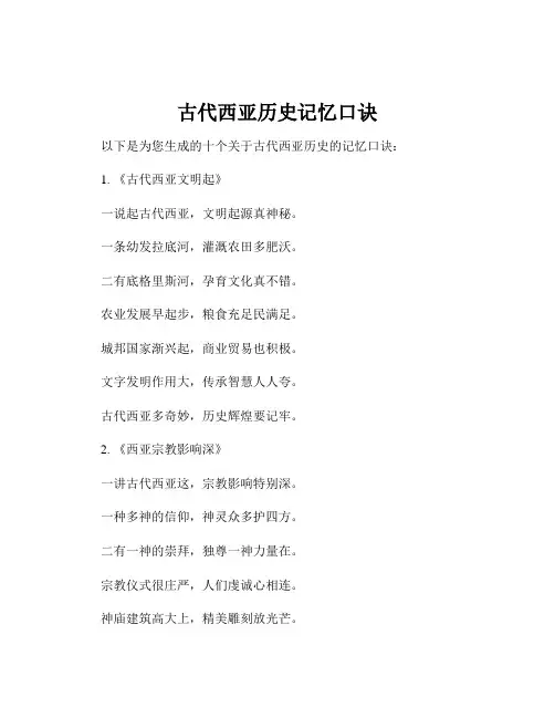 古代西亚历史记忆口诀