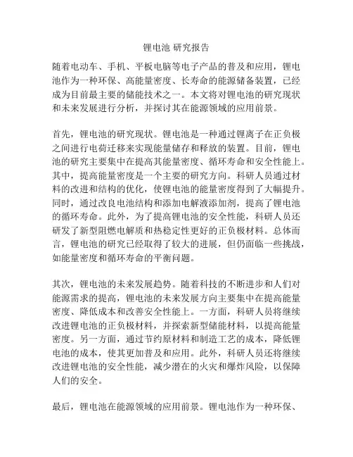 锂电池 研究报告