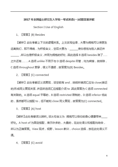2017考研英语(一)答案及解析 (1)