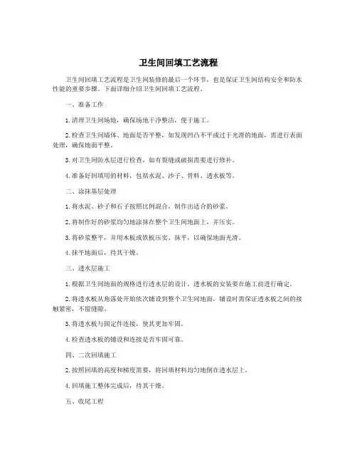 卫生间回填工艺流程