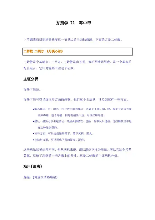 方剂学 72  邓中甲
