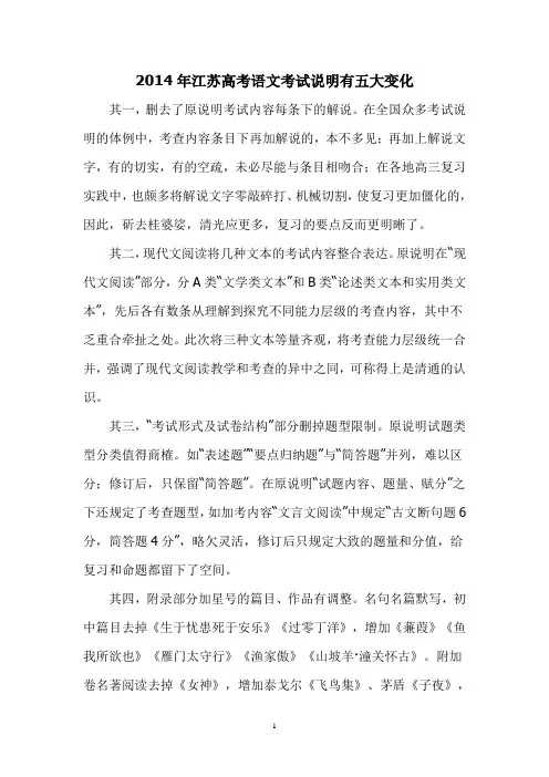 2014年江苏高考语文考试说明五大变化