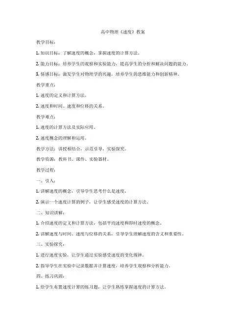 高中物理《速度》教案
