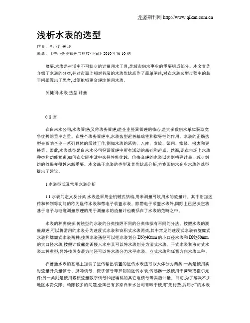 浅析水表的选型