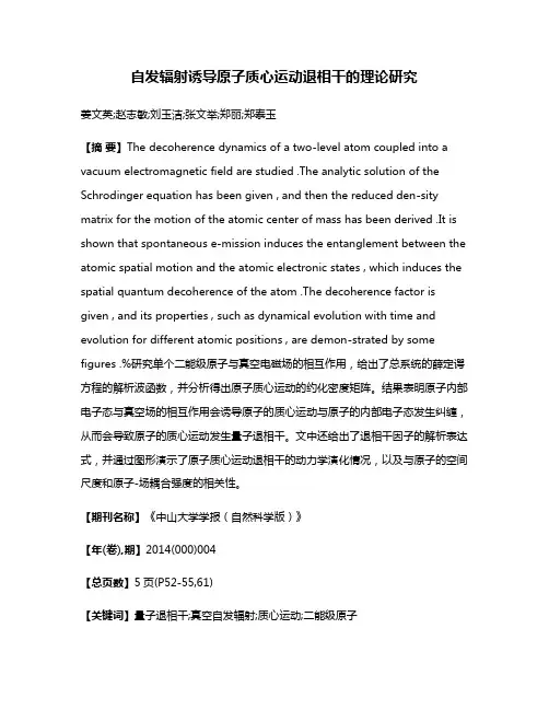 自发辐射诱导原子质心运动退相干的理论研究