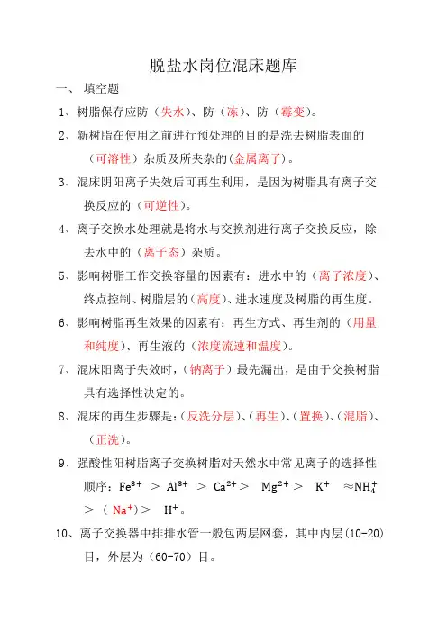 脱盐水题库0