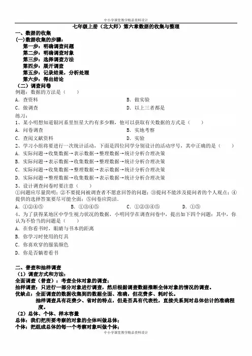 北师大版七年级上册数学第六章数据的收集与整理