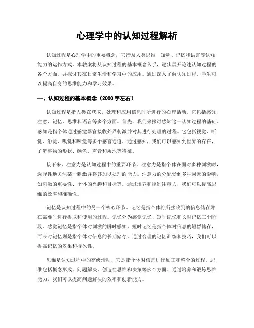 心理学中的认知过程解析