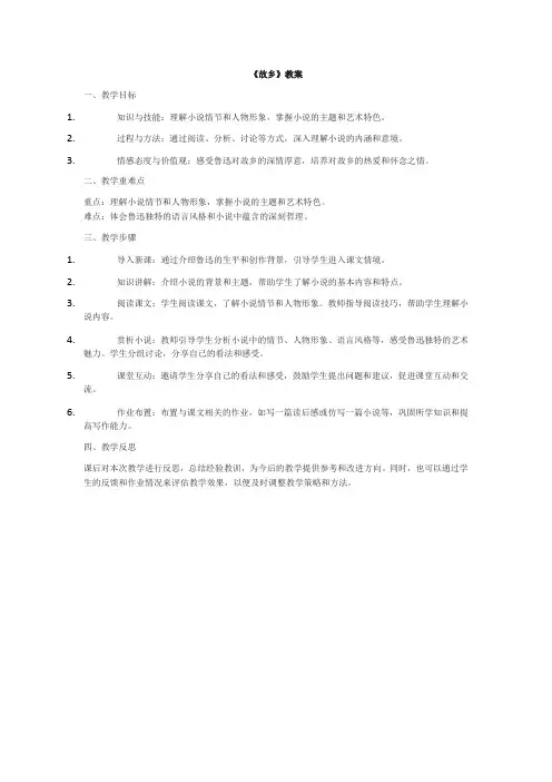 《故乡》教案