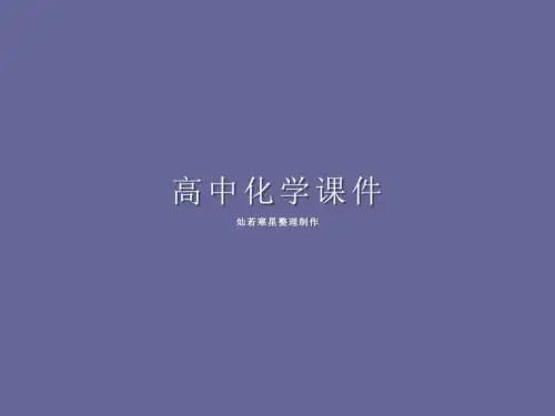 人教版高中化学必修一课件第二节铝的重要化合物