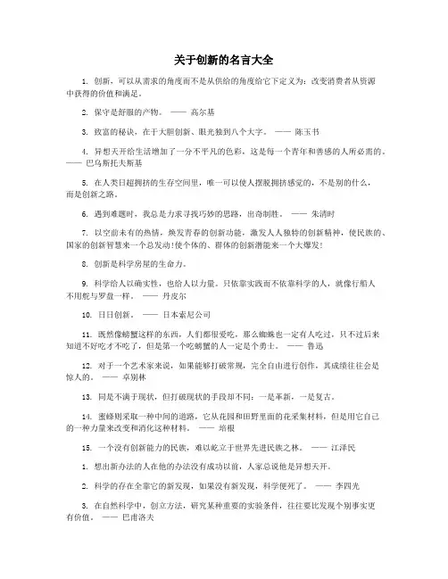 关于创新的名言大全