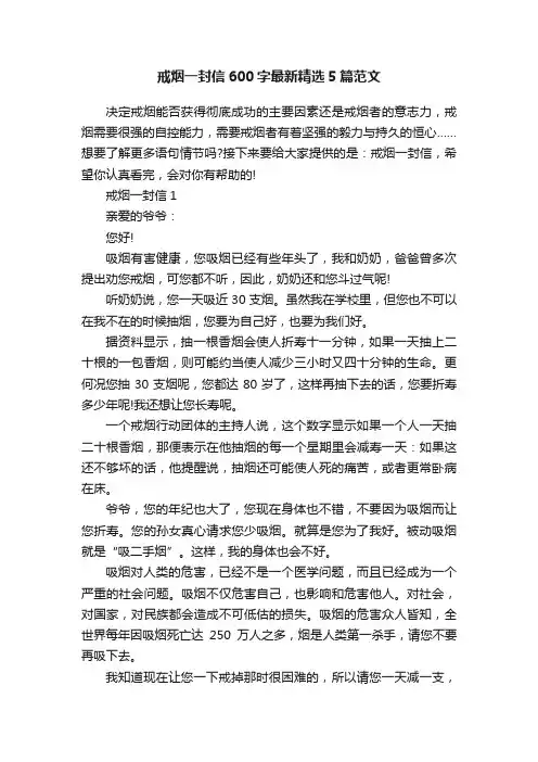 戒烟一封信600字最新精选5篇范文