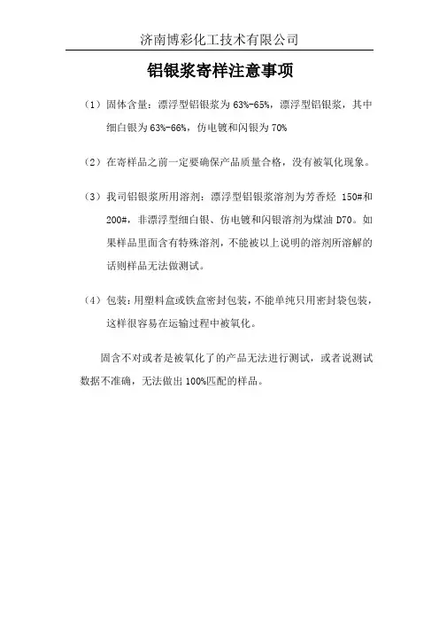 铝银浆寄样说明