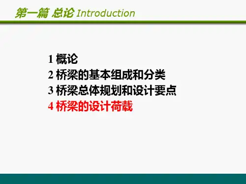 桥梁设计荷载