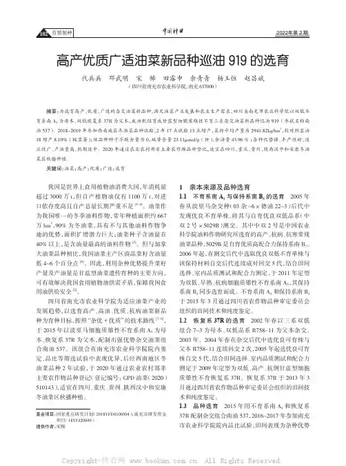高产优质广适油菜新品种巡油919的选育
