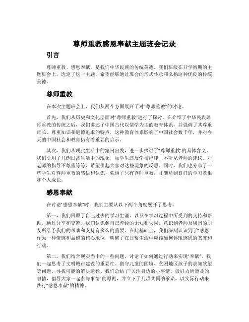 尊师重教感恩奉献主题班会记录