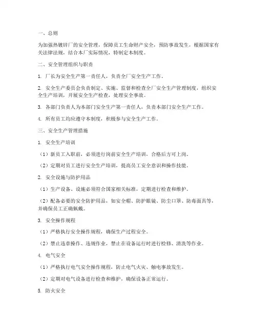 热镀锌厂安全管理制度