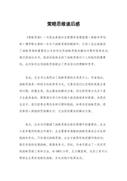 策略思维读后感