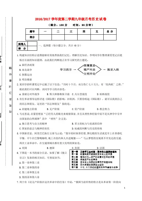 河北省邯郸市九年级历史下学期第一次月考试题