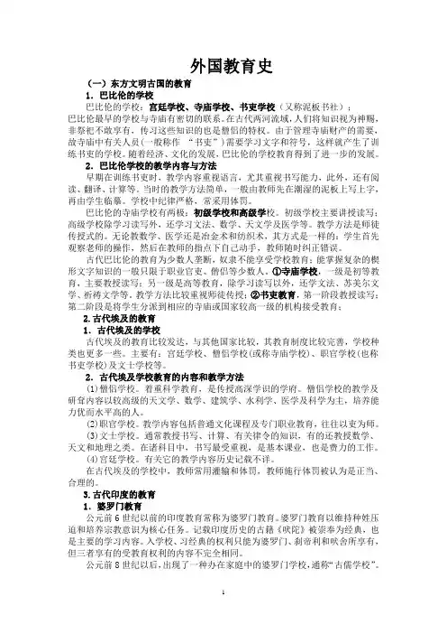 外国教育史
