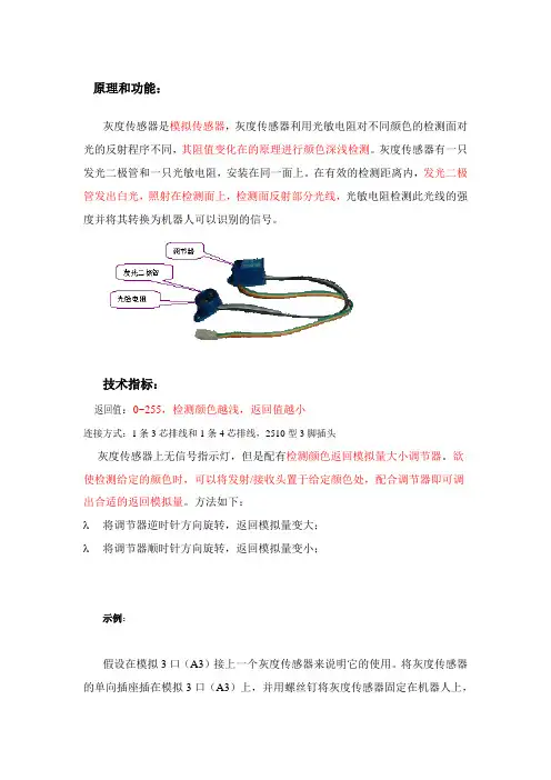 灰度传感器