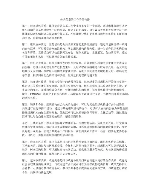 公共关系的工作手段传播