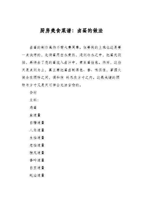 厨房美食菜谱：卤蛋的做法