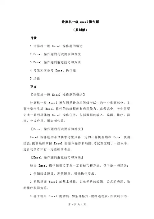 计算机一级excel操作题
