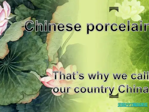 瓷器英文介绍