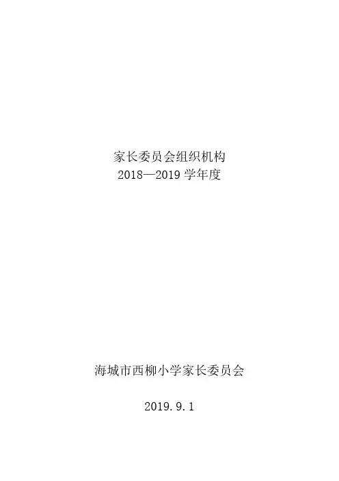 2019—2020年家长委员会名单