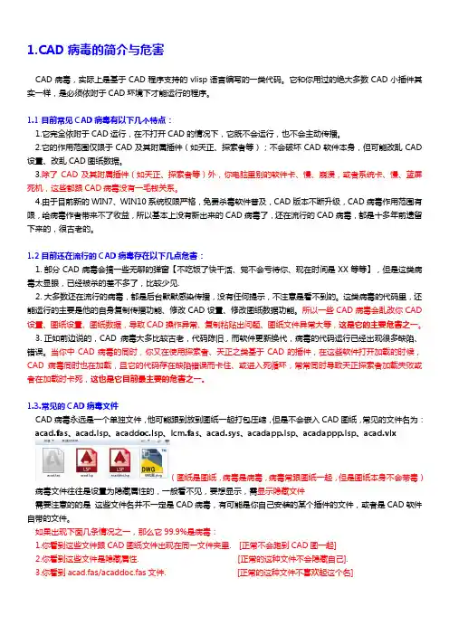CAD病毒预防与查杀防治手册