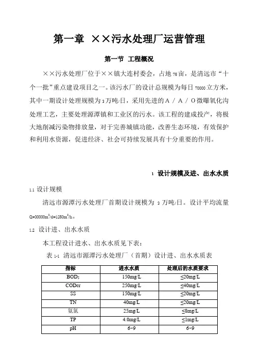××污水处理厂运营管理运行手册