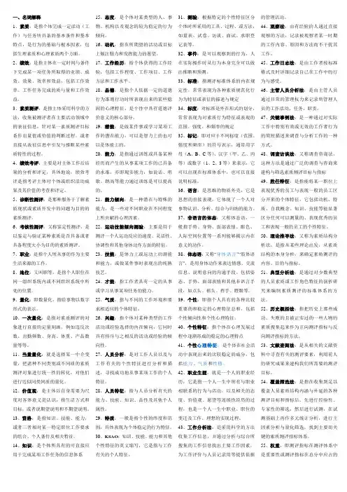 人员素质测评理论与方法复习资料