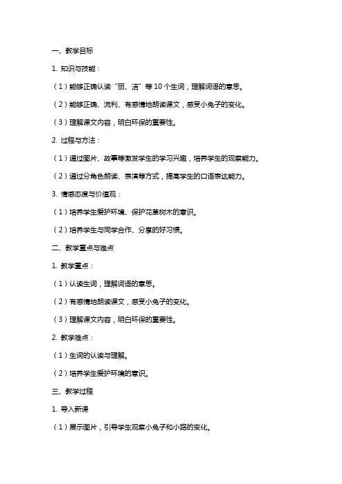 一年级下册语文知识点梳理小学一年级下册语文《美丽的小路》知识点、教案及教学反思