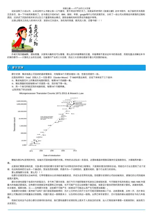 浪潮之巅——IT产业的三大定律