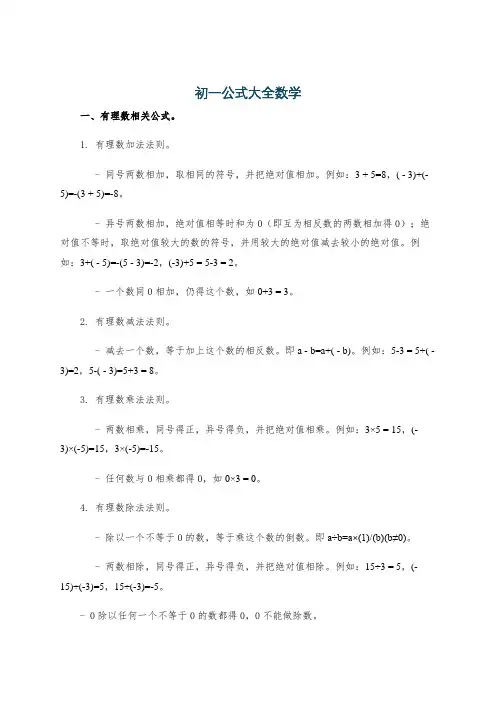 初一公式大全数学