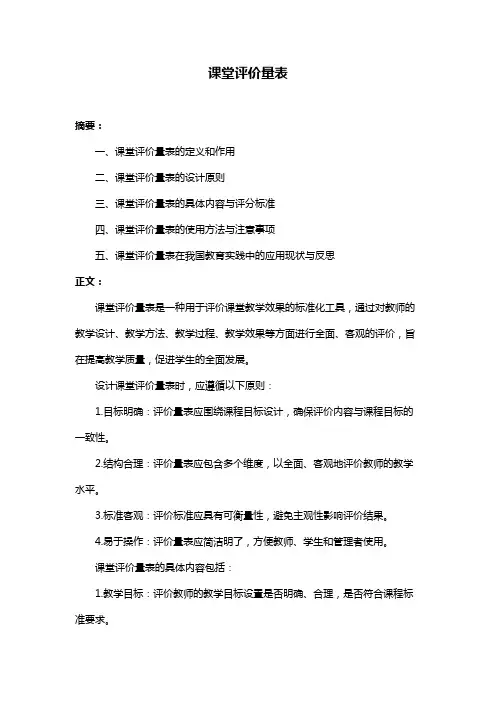 课堂评价量表
