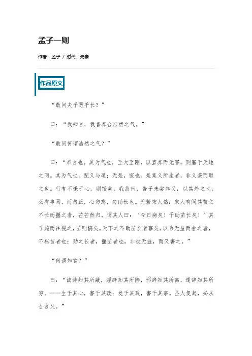 孟子一则原文及翻译