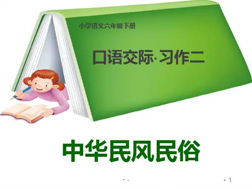 六年级下册语文第二单元作文PPT课件