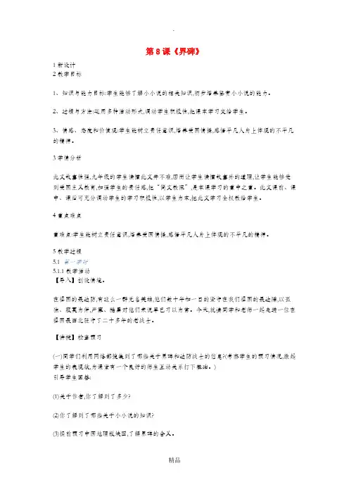 九年级语文上册 第二单元 第8课《界碑》教案1 鄂教版