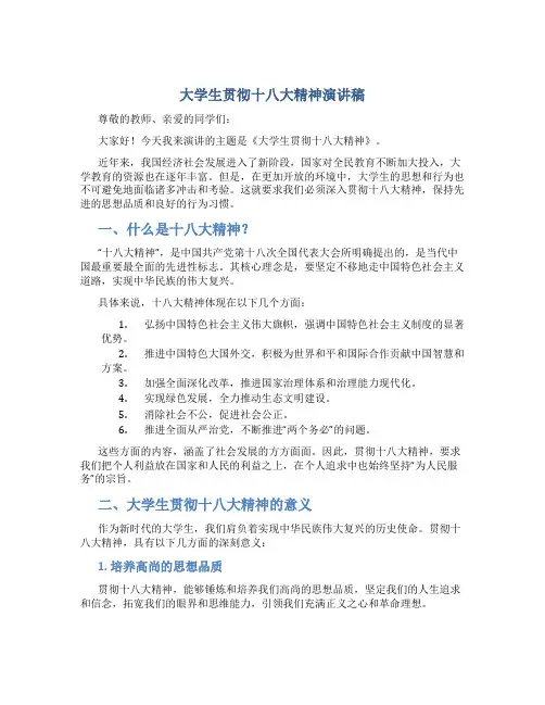 大学生贯彻十八大精神演讲稿