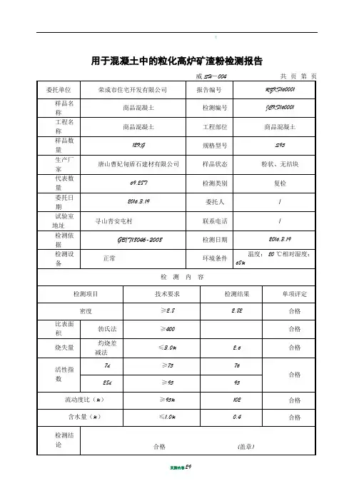 矿粉检测报告