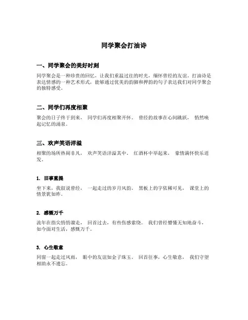 同学聚会打油诗