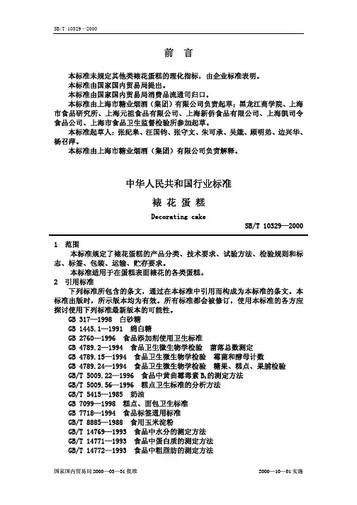 裱花蛋糕