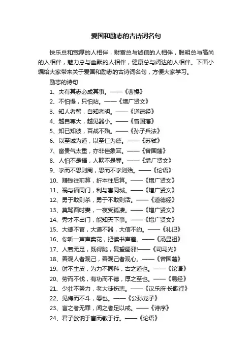 爱国和励志的古诗词名句
