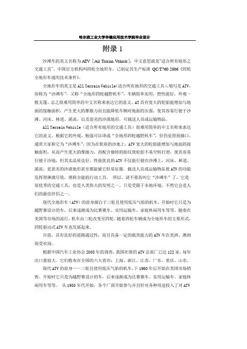 沙滩车的介绍外文文献翻译、中英文翻译、外文翻译