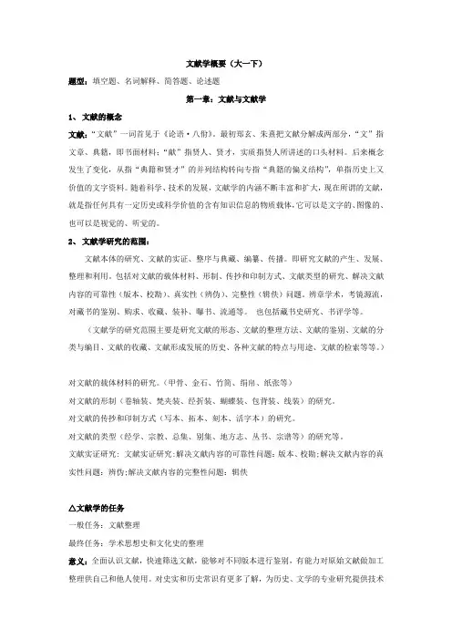 文献学 重点知识整理.