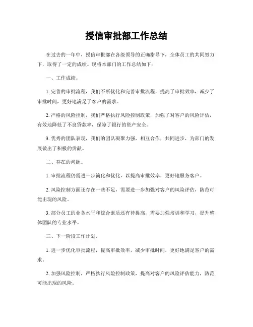 授信审批部工作总结